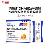 润科 到手301元润科宝得聪学霸郎dha 磷脂酰丝氨酸PS神经酸 儿童青少年dha学生