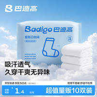 巴迪高 一次性袜子通用日抛袜 10双