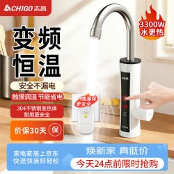 志高 电热水龙头即热式电热水器快速热水龙头KBR-H5X赠漏保