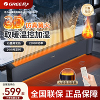 格力 石墨烯踢脚线取暖器家用2026新款节能省电大面积节能浴室防水 石墨烯2200W遥控款