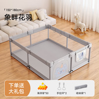贝肽斯 游戏围栏婴儿地上宝宝爬行垫室内学步儿童游戏防护栏家用防摔 象畔花羽+大礼包