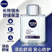 百亿补贴：妮维雅 男士须后乳100ml敏感肌适用修护补水乳保湿泛红