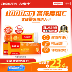 力度伸 增强抵抗力 维生素C泡腾片  力度伸 维生素C泡腾片 1g*10片*1，说明书*1