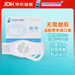 思泰利 腹带 多孔径造口腹带 造瘘口大便袋造口袋底盘加固腰带L码窄版