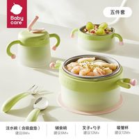 百亿补贴：babycare 宝宝注水保温碗五件套研磨不锈钢儿童餐具辅食碗套装