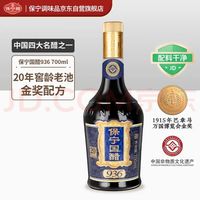 保宁醋 醋 936国醋700ml 0添加凉拌海鲜调味寿司饺子醋纯粮酿造