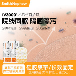 施乐辉 IV3000透明敷料6X7cm*5片英国进口PICC导管医用无菌敷贴防水贴