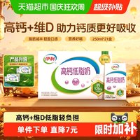 伊利 高钙低脂牛奶