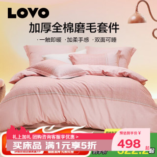 LOVO 罗莱生活 100%纯棉磨毛套件简约床上用品全棉四件套 1.8m 床单款 被套220*240cm