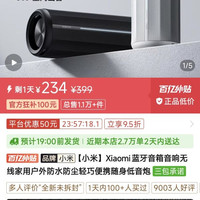 小米 户外蓝牙音响