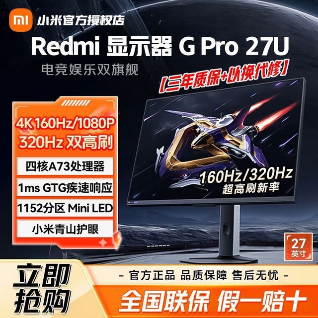 小米 gpro27u 2025 款