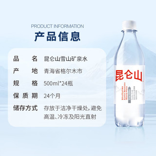 昆仑山 饮用天然矿泉水 500ml*24瓶