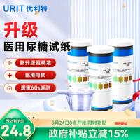 优利特 尿目测试纸尿糖试纸家用葡萄糖检测孕妇糖尿病尿常规检测3盒装