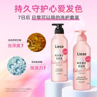 花王 Liese固色洗发水护发素染后锁护色凝露洗发液膏保湿滋养头发