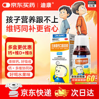 迪康宝宝乐 五维葡钙 儿童口服溶液 6天用量