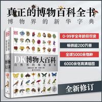 《DK博物大百科》（精装）