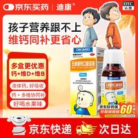 迪康宝宝乐 五维葡钙口服溶液100ml/盒 口服五维葡萄糖酸钙维生素d2 b族维生素b1b2b6儿童京东大药房