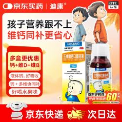 迪康宝宝乐 五维葡钙口服溶液100ml/盒 口服五维葡萄糖酸钙维生素d2 b族维生素b1b2b6儿童京东大药房