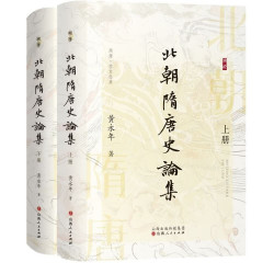北朝隋唐史论集  《太平年》赵匡胤钱弘俶胡进思等五代十国背景下的跌宕命运
