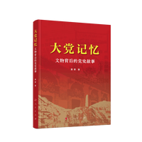 文物背后的党史故事