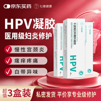 七维健康 卡波姆HPV妇科凝胶干扰素人乳头瘤病毒专用的阻断降低药监3支装