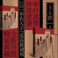 汉高祖刘邦（全两册）