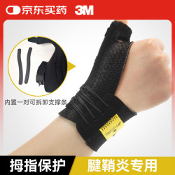 3M 护腕拇指支撑原装进口腱鞘炎手指劳损扭伤腕 L-XL