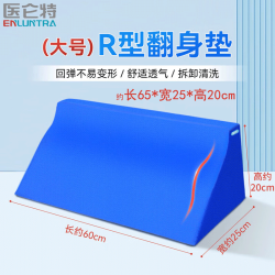 医仑特 医用体位垫翻身垫卧床失能老人靠背防褥疮三角枕头侧身R型大号