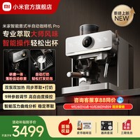 米家 小米米家智能意式半自动咖啡机 Pro 冷热双萃APP