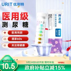 优利特 尿酮体试纸 生酮检测 家用尿常规自测 尿检试纸 糖尿病适用 1盒装（配尿杯）