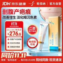 乾佰纳 疤痕平祛疤痕膏修复凝胶医用进口硅酮凝胶专用伤痕祛疤膏I型10g