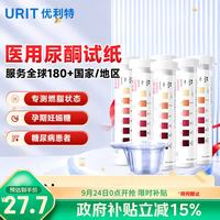 优利特 尿酮体试纸生酮检测尿常规自测尿检减肥孕妇糖尿病6盒