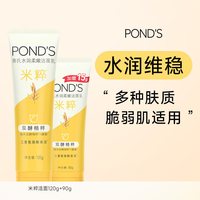 旁氏 米粹氨基酸洗面奶洁面乳210g