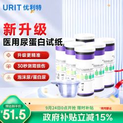 优利特 尿蛋白试纸尿检试纸家用医用蛋白质尿检测肾炎肾损伤6盒带尿杯