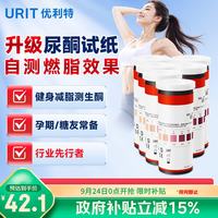 优利特 尿酮体试纸尿酮试纸生酮检测减脂孕妇糖尿病人家用自测6盒带尿杯