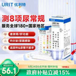 优利特 尿目测试纸8项尿常规尿检测试纸酮体蛋白隐血葡萄糖肾炎100条装