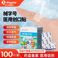 金士达 防水型 创口贴  创口贴1盒共100片