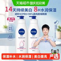 88VIP：妮维雅 今日必买：妮维雅美白身体乳保湿补水润肤露体温润400ml*2瓶