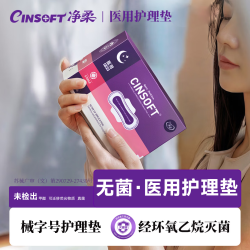 净柔医用护理垫180mm3盒36片姨妈巾星壤日用卫生巾超薄京东自营旗舰店