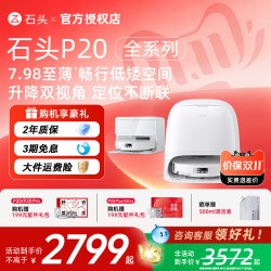石头 P20系列 扫拖一体机