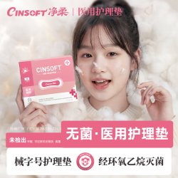 净柔医用护理垫245mm3盒24片姨妈巾日用卫生巾超薄透气京东自营旗舰店
