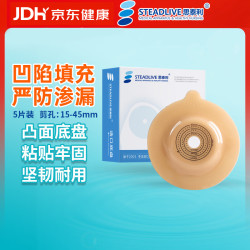 思泰利 3023 二件式凸面造口底盘45mm 造口袋护理用品5片/盒