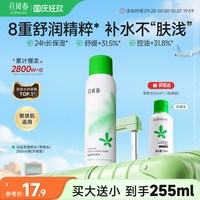 移动端：孔凤春 凤春 马齿苋喷雾补水保湿控油舒缓屏障爽肤水护肤化妆水国货正品