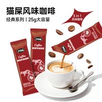 正天宗咖啡 粉速溶蓝山猫屎卡布奇诺风味正品25g二合一大容量条装