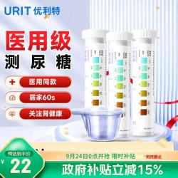 优利特 尿糖试纸家用医用尿糖检测尿常规葡萄糖目测试纸糖尿病检测3盒