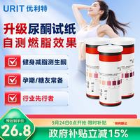 优利特 尿目测试纸条1VK 尿酮体试纸 家用生酮检测 3盒装（带尿杯）