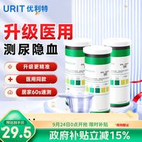 优利特 尿目测试纸尿隐血试纸家用潜血红细胞肾炎结石检测尿常规试纸3盒