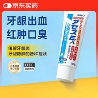 佐藤制药 日本佐藤sato acess牙膏缓解口臭异味牙龈炎出血红肿去口内异味强爽薄荷咸味160g