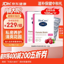 Biocare 贝欧科蔓越莓女性益生菌胶囊40粒乳酸杆菌私处调理