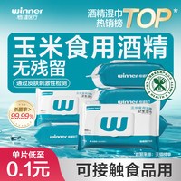 移动端、88VIP：稳健医疗 75%酒精湿巾 80抽*3包